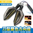 【XILLA】LED 9晶刀型雙色方向燈| Webike摩托百貨