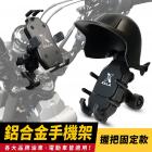 【XILLA】鋁合金 六爪手機架 JET SL / MMBCU / KRV / KRN / BWS| Webike摩托百貨