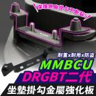 【XILLA】坐墊掛勾 金屬強化板 DRG BT| Webike摩托百貨