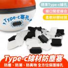 【XILLA】TYPE-C 線材防塵塞| Webike摩托百貨