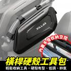 【XILLA】橫桿硬殼工具包 KRN / BWS| Webike摩托百貨