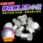 【XILLA】BAY15D LED 棉花糖小燈| Webike摩托百貨