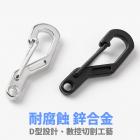 【XILLA】迷你D型快扣| Webike摩托百貨