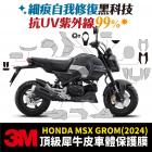 【XILLA】3M 犀牛皮 霧面保護貼 GROM| Webike摩托百貨