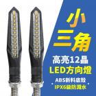 【XILLA】LED 小三角方向燈| Webike摩托百貨