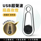 【XILLA】USB超聲波驅蟲夜燈 (黑色)| Webike摩托百貨