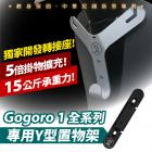 【XILLA】Y型 前置物架 GOGORO 1 PLUS / S1| Webike摩托百貨