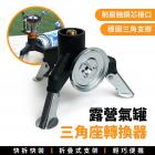 【XILLA】露營氣罐三角座轉換器| Webike摩托百貨