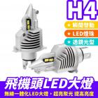 【XILLA】LED 飛機頭大燈| Webike摩托百貨