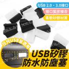 【XILLA】USB矽膠蓋 防水防塵塞| Webike摩托百貨