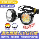 【XILLA】LED 激光鷹眼 日行燈| Webike摩托百貨