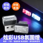 【gozilla】USB 炫彩氛圍燈| Webike摩托百貨