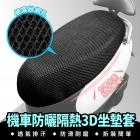 【XILLA】機車防曬隔熱3D坐墊套| Webike摩托百貨