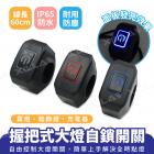 【XILLA】握把式大燈自鎖開關| Webike摩托百貨