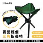 【XILLA】露營輕便三角折疊椅 (森林綠)| Webike摩托百貨