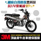 【XILLA】3M 犀牛皮 霧面保護貼 CT125| Webike摩托百貨