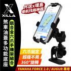 【XILLA】鋁合金六爪手機架 + 煞車油蓋支架組 FORCE 2.0| Webike摩托百貨