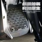 【XILLA】水箱護網 STR250 / 300| Webike摩托百貨