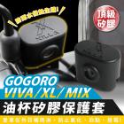 【XILLA】油杯矽膠保護套 (一對) EMOVING EZ1| Webike摩托百貨