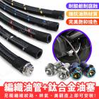 【gozilla】編織油管 鈦合金油塞| Webike摩托百貨