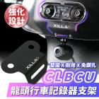 【gozilla】龍頭行車記錄器支架 CLBCU| Webike摩托百貨