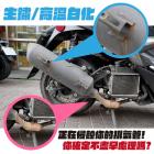 【XILLA】耐熱修護冷烤漆 280ML| Webike摩托百貨