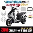 【XILLA】3M 犀牛皮 卡夢紋路保護貼 TIG| Webike摩托百貨