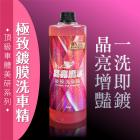 【XILLA】晶亮潑水鍍膜洗車精 500ML| Webike摩托百貨