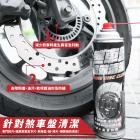 【XILLA】煞車盤強效清潔劑 550ML| Webike摩托百貨