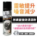 【XILLA】煞車盤強效清潔劑 550ML| Webike摩托百貨