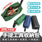 【XILLA】手提工具收納包| Webike摩托百貨