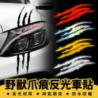 【XILLA】野獸爪痕反光車貼| Webike摩托百貨