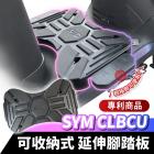 【XILLA】氣壓式 延伸腳踏板 CLBCU| Webike摩托百貨