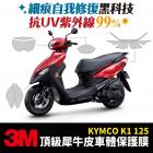 【XILLA】3M 犀牛皮 儀表保護貼 (亮面) K1 125| Webike摩托百貨