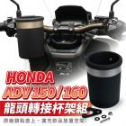 【XILLA】把手杯架組 ADV150 / 160| Webike摩托百貨