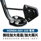 【XILLA】鋁合金 側柱加大底座 ADV160| Webike摩托百貨