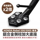 【XILLA】鋁合金 側柱加大底座 REBEL 500 / 500S| Webike摩托百貨