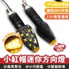 【XILLA】LED 小紅帽迷你方向燈| Webike摩托百貨