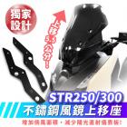 【XILLA】風鏡上移支架組 STR250| Webike摩托百貨