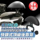 【XILLA】後靠背 強化支架 RTS 125| Webike摩托百貨