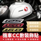 【XILLA】機車CC數裝飾貼| Webike摩托百貨