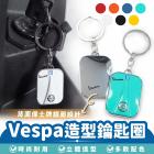 【XILLA】VESPA 造型鑰匙圈| Webike摩托百貨