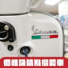 【XILLA】VESPA 義大利滴膠貼| Webike摩托百貨