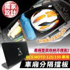 【XILLA】車廂擋板 RCS MOTO 125 150| Webike摩托百貨