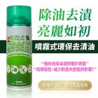 【XILLA】噴霧式環保去漬油 450ML| Webike摩托百貨