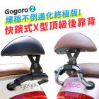 【XILLA】快鎖式 X型強化支架 ㄇ型後靠背 Gogoro SuperSport| Webike摩托百貨