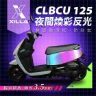 【XILLA】夜間煥彩反光防刮車套 CLBCU| Webike摩托百貨