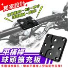 【XILLA】鋁合金 多功能球頭擴充板| Webike摩托百貨