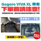 【XILLA】三角台 擋泥板 GOGORO VIVA XL (一字型)| Webike摩托百貨