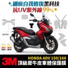 【XILLA】3M 犀牛皮 高光霧面保護貼 ADV150| Webike摩托百貨